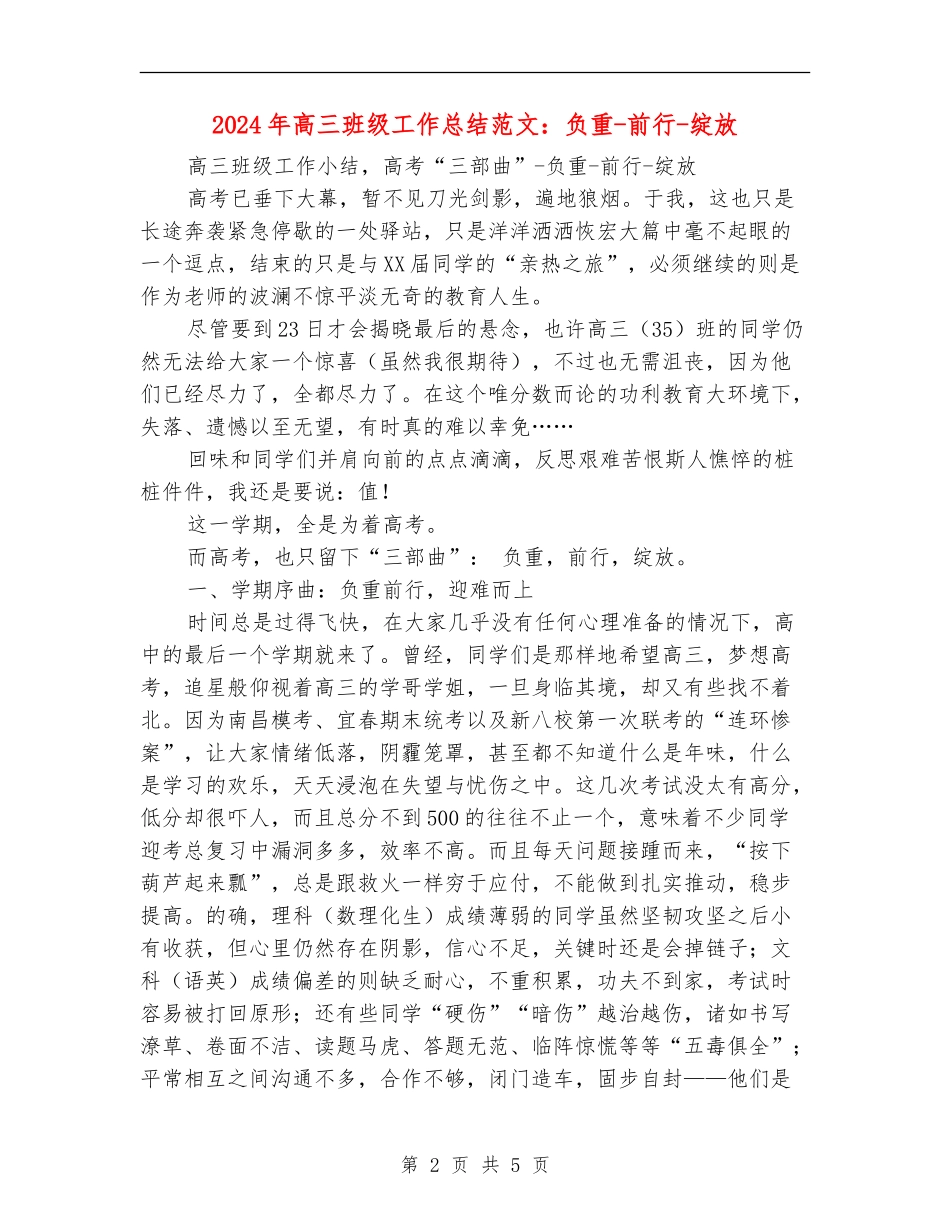 2024年高三班级工作总结范文：负重-前行-绽放_第2页