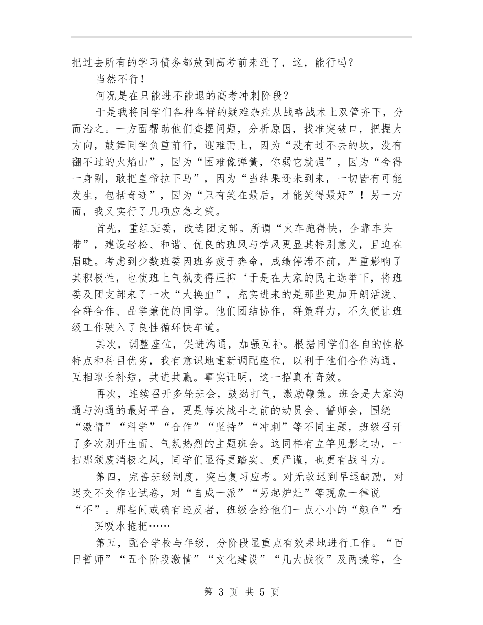 2024年高三班级工作总结范文：负重-前行-绽放_第3页
