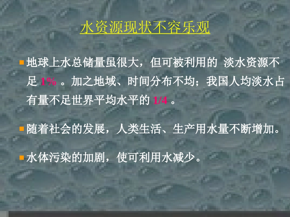 水的组成PPT (2)_第3页