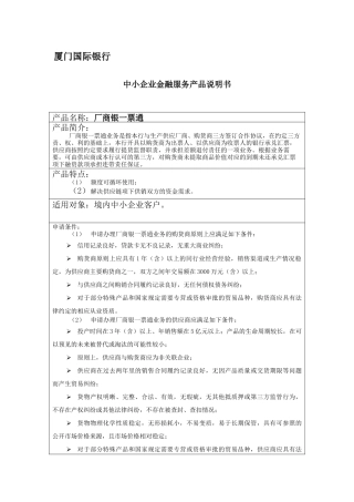 厦门国际银行