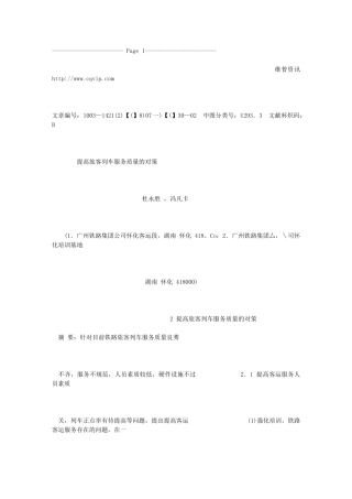 提高旅客列车服务质量的对策