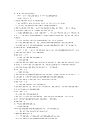 新旧企业所得税法的衔接(合肥)