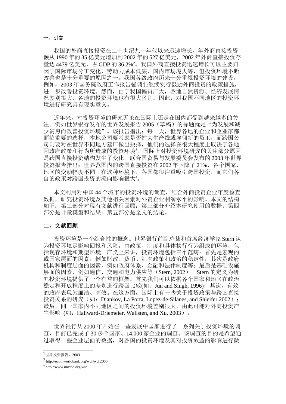 投资环境对外资企业效益的影响_第3页