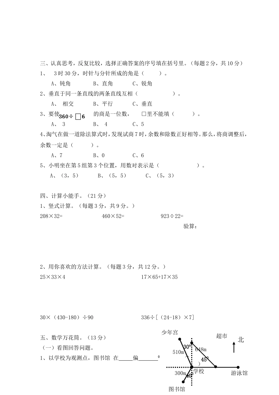 潭村小学梁艳妍四年级数学期末水平测试题_第2页