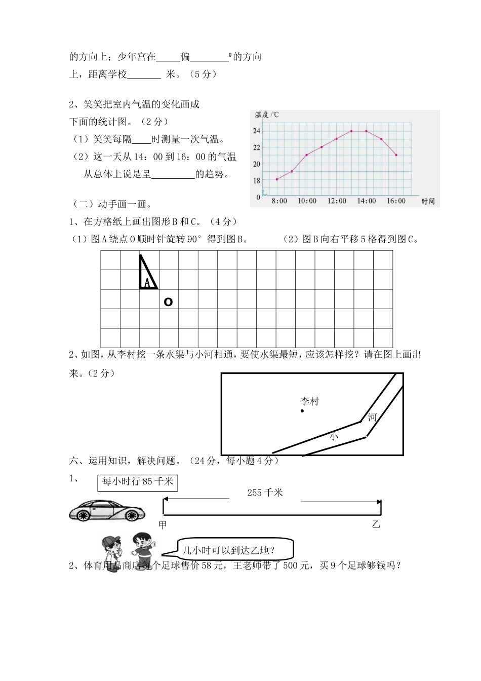 潭村小学梁艳妍四年级数学期末水平测试题_第3页