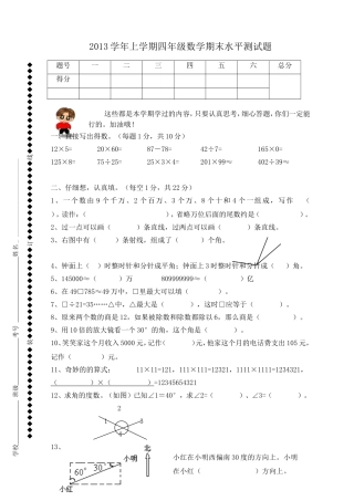 潭村小学梁艳妍四年级数学期末水平测试题