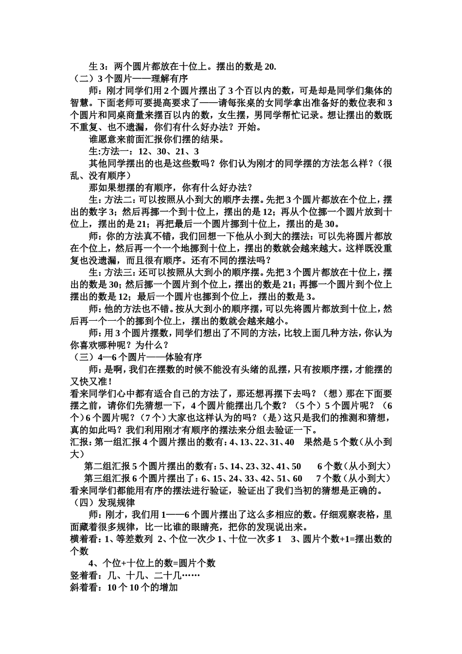 摆一摆想一想教案_第2页