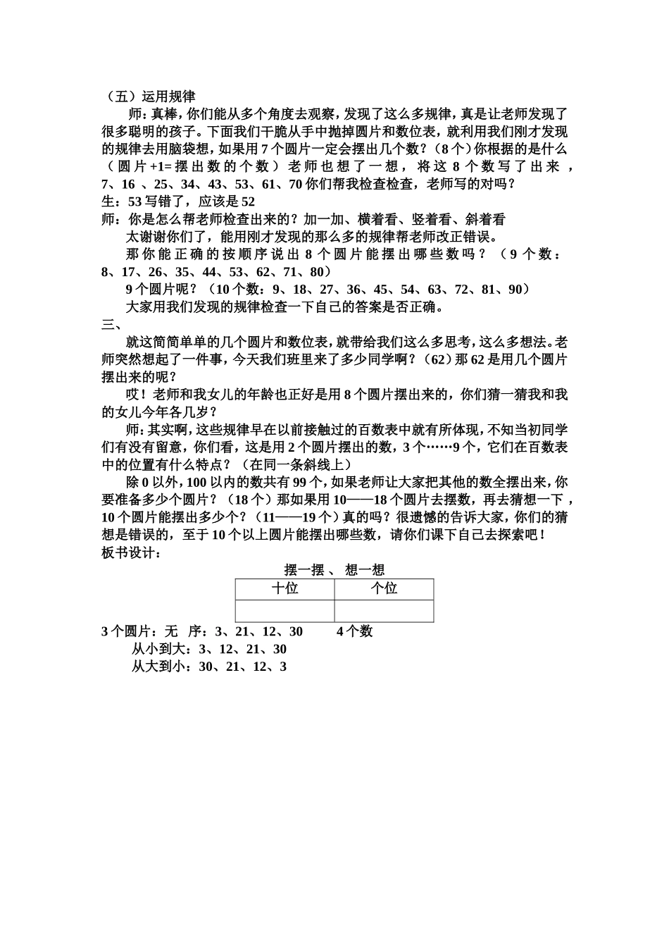 摆一摆想一想教案_第3页