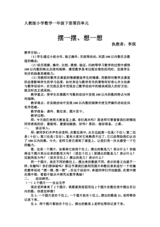 摆一摆想一想教案