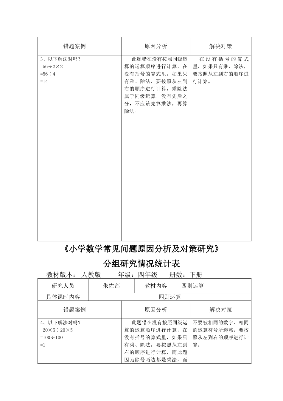 小学数学常见问题原因分析及对策研究doc2 (1)_第3页