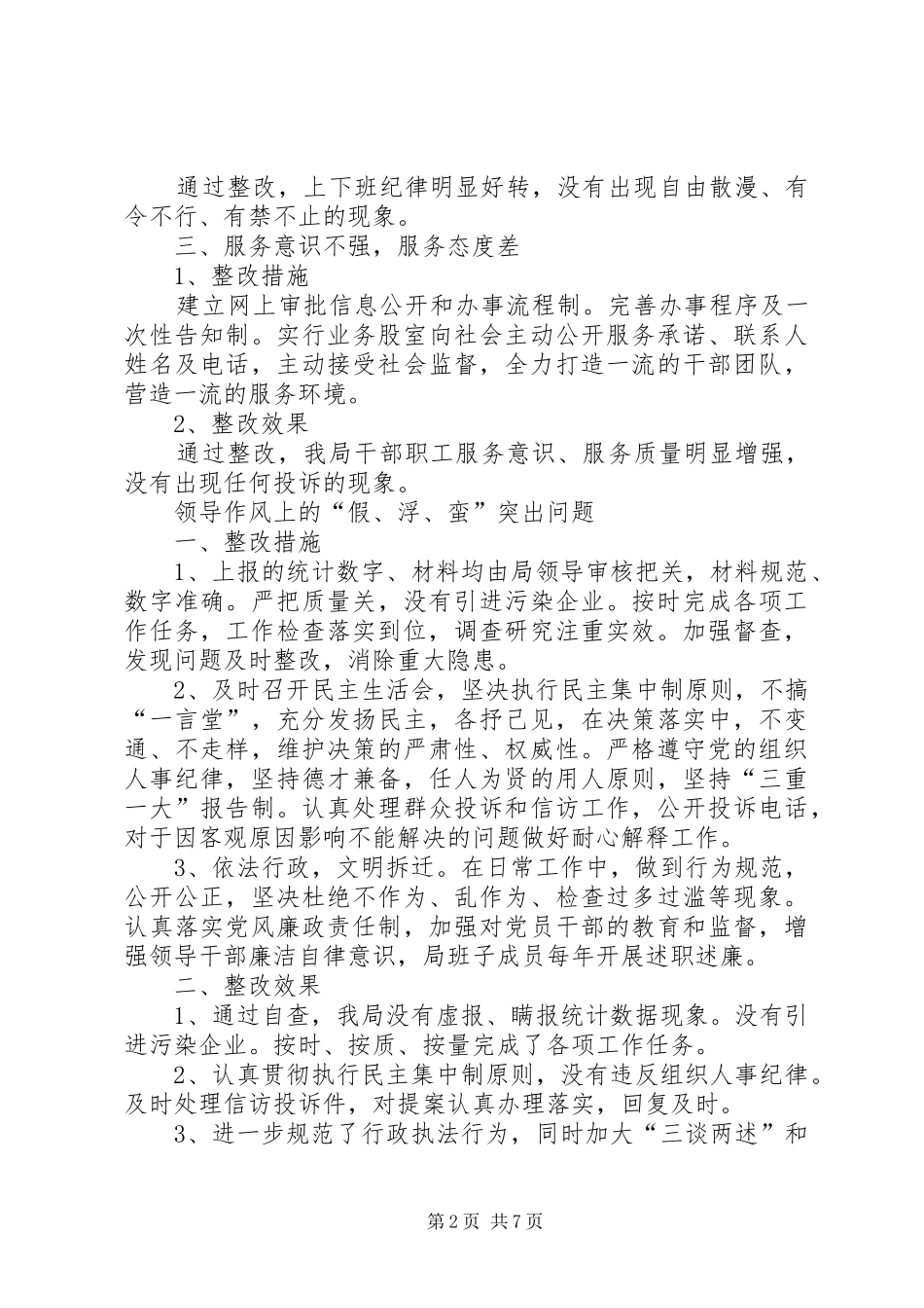 房管局作风整治重点工作汇报3篇_第2页