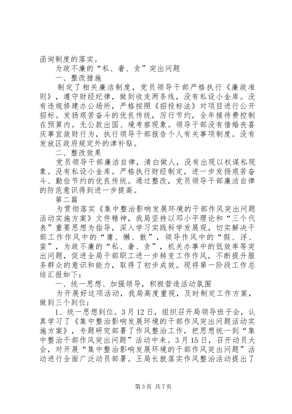 房管局作风整治重点工作汇报3篇_第3页