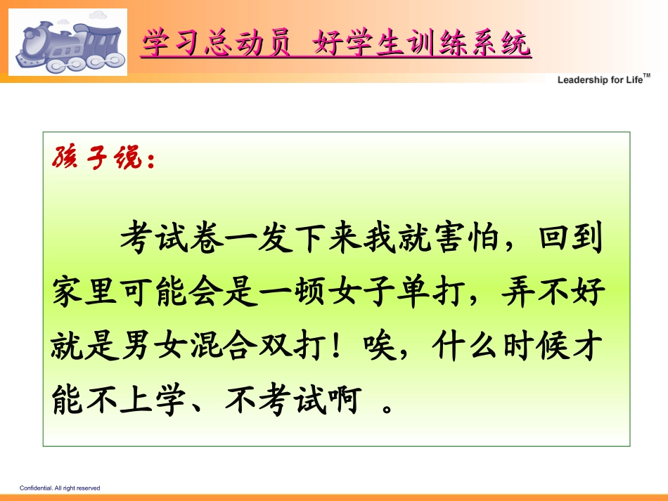 如何胜任学习高效学习法_第3页