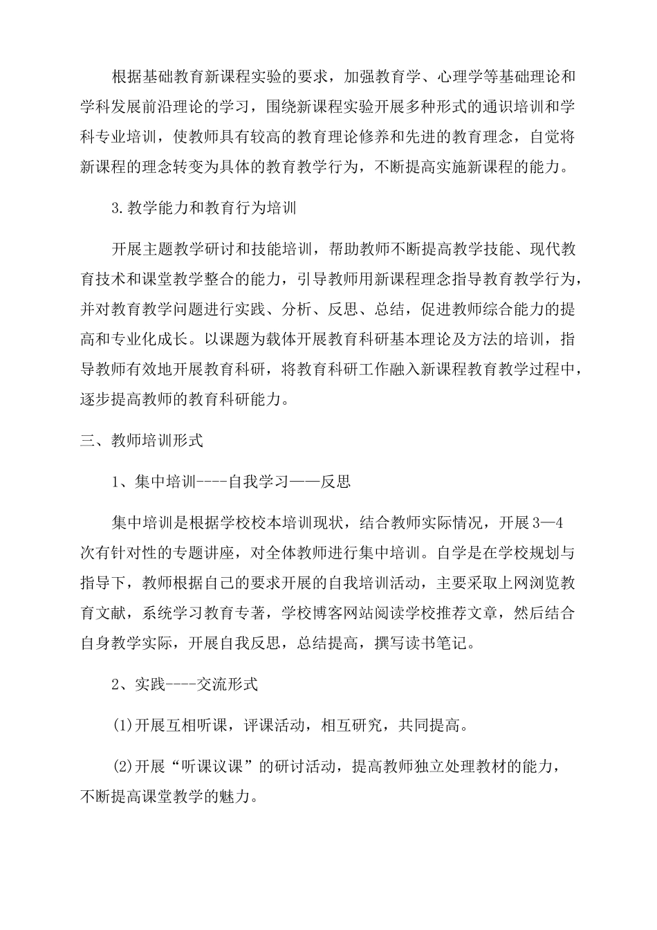 教师校本培训自培计划_第2页