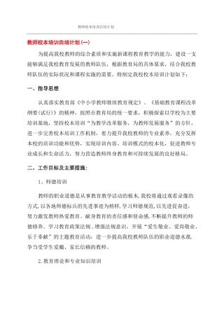 教师校本培训自培计划