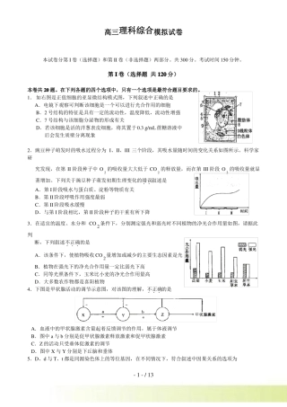 高三理科综合模拟试卷