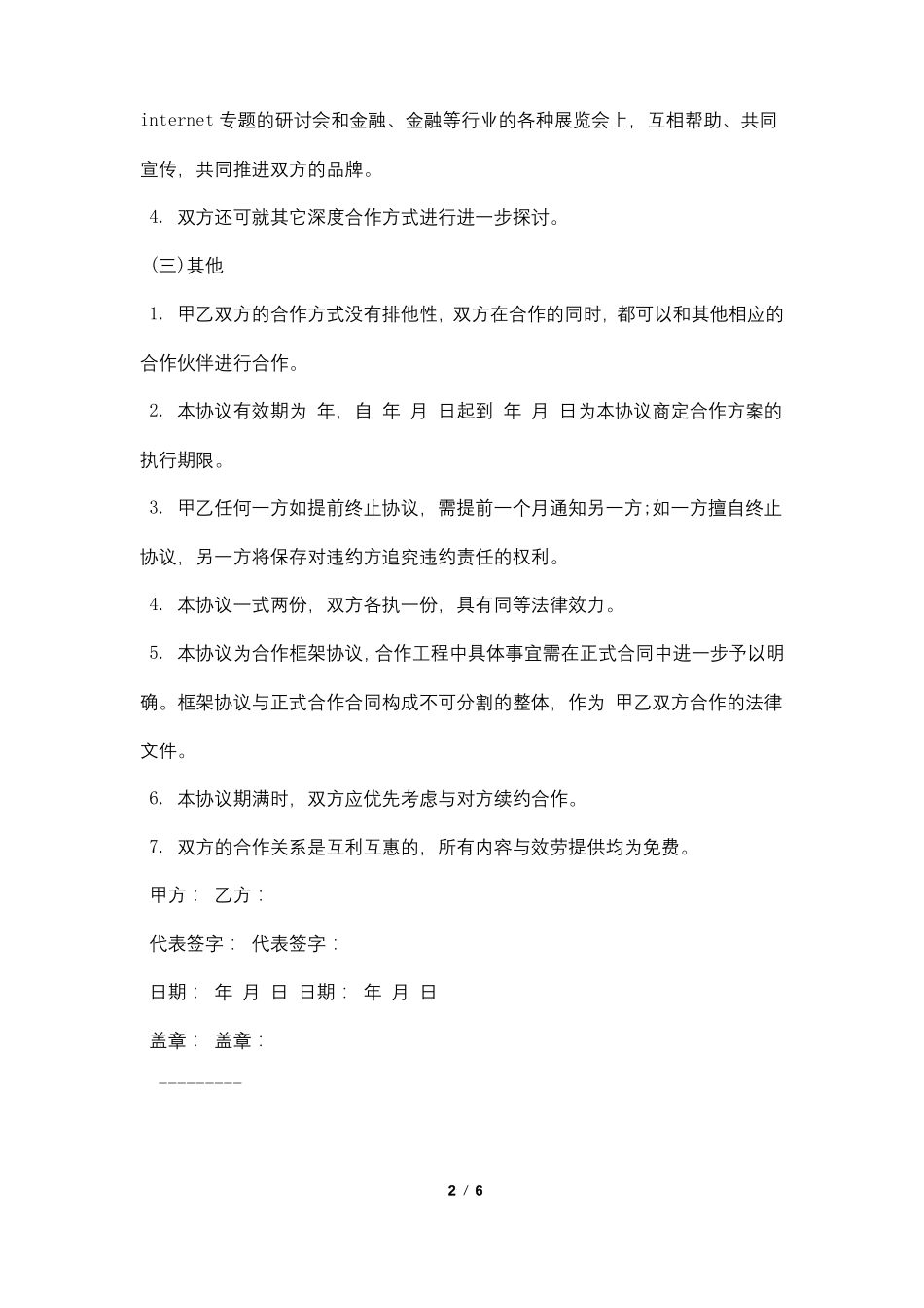 合作框架协议范本_第2页