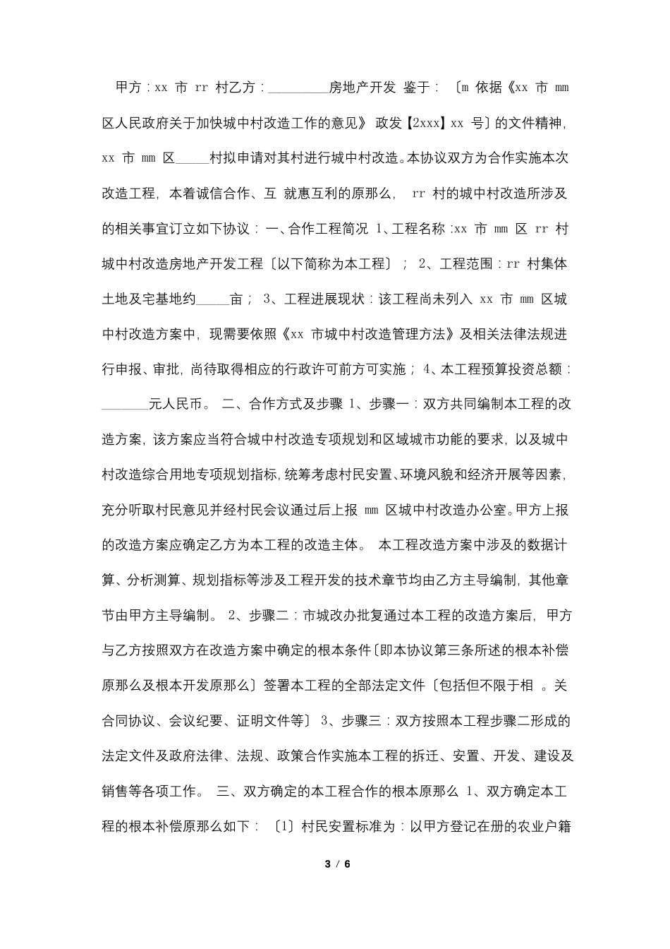 合作框架协议范本_第3页