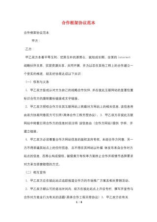 合作框架协议范本