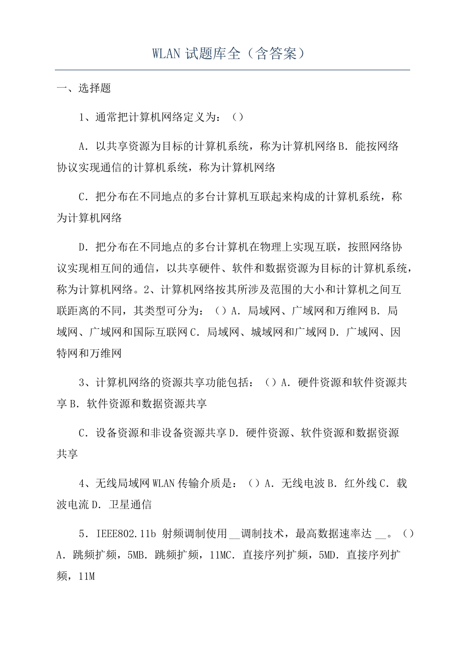 WLAN试题库全含答案_第1页
