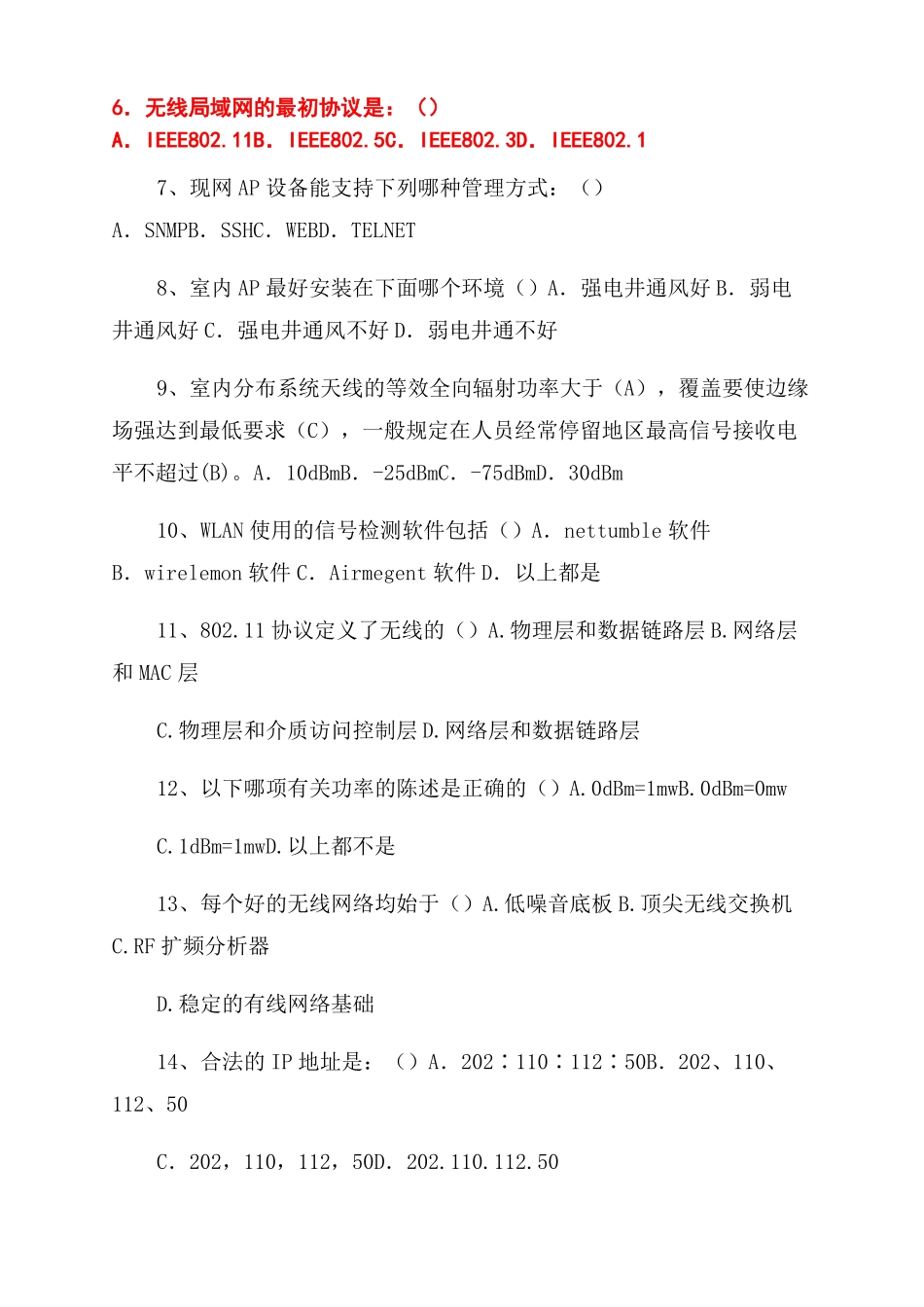 WLAN试题库全含答案_第2页