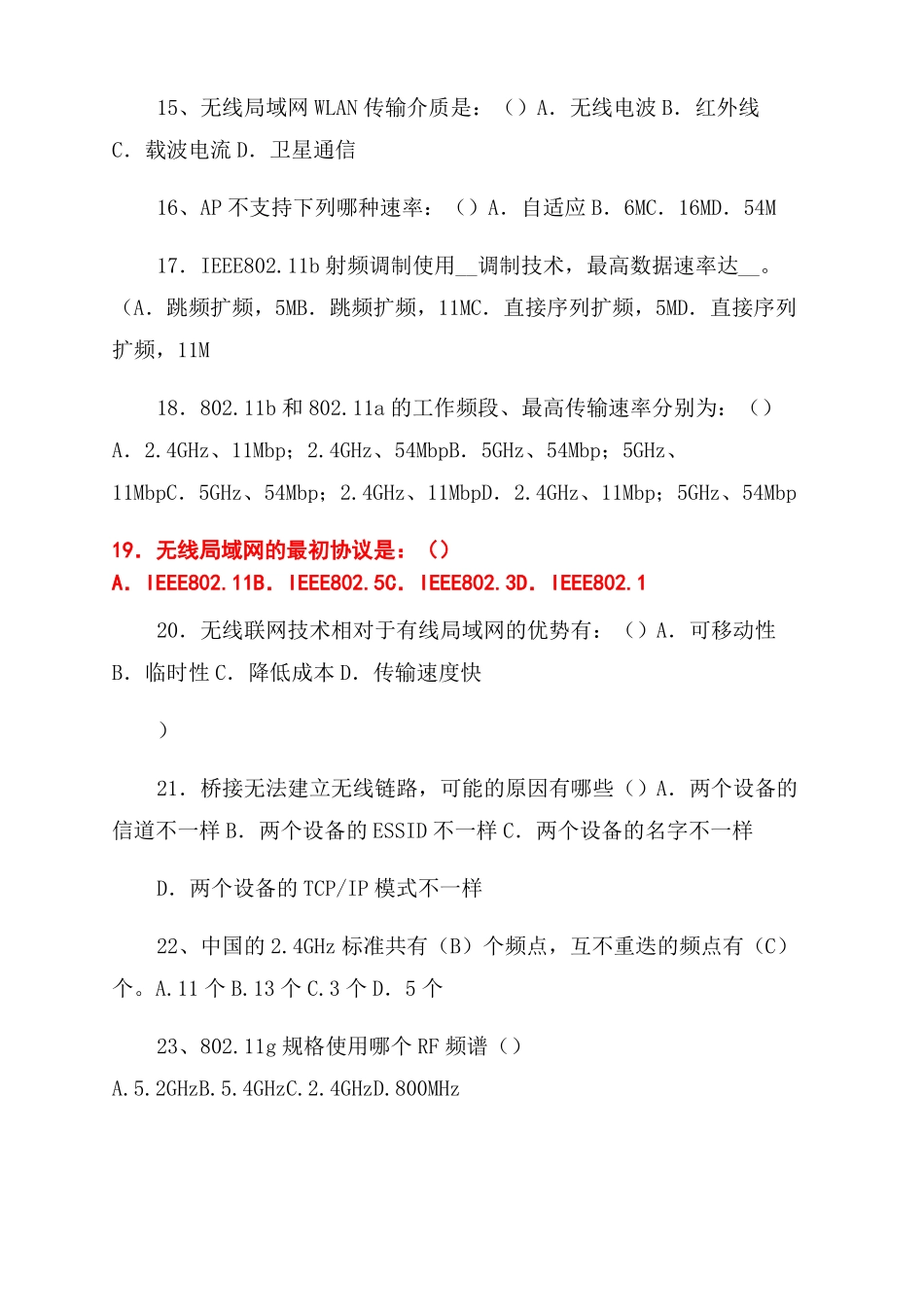 WLAN试题库全含答案_第3页