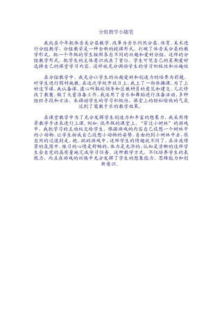 分组教学小随笔何12