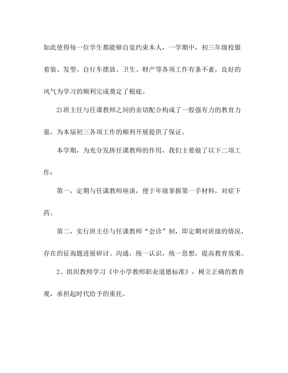 初中九年级德育工作参考总结（通用）_第2页