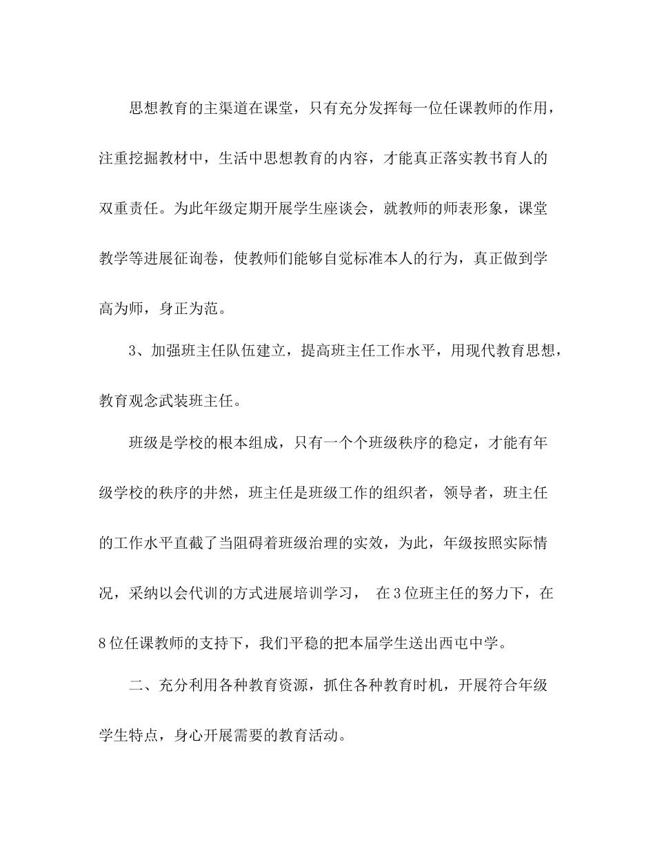 初中九年级德育工作参考总结（通用）_第3页