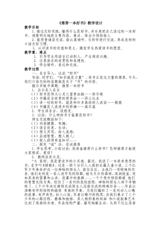 推荐一本好书