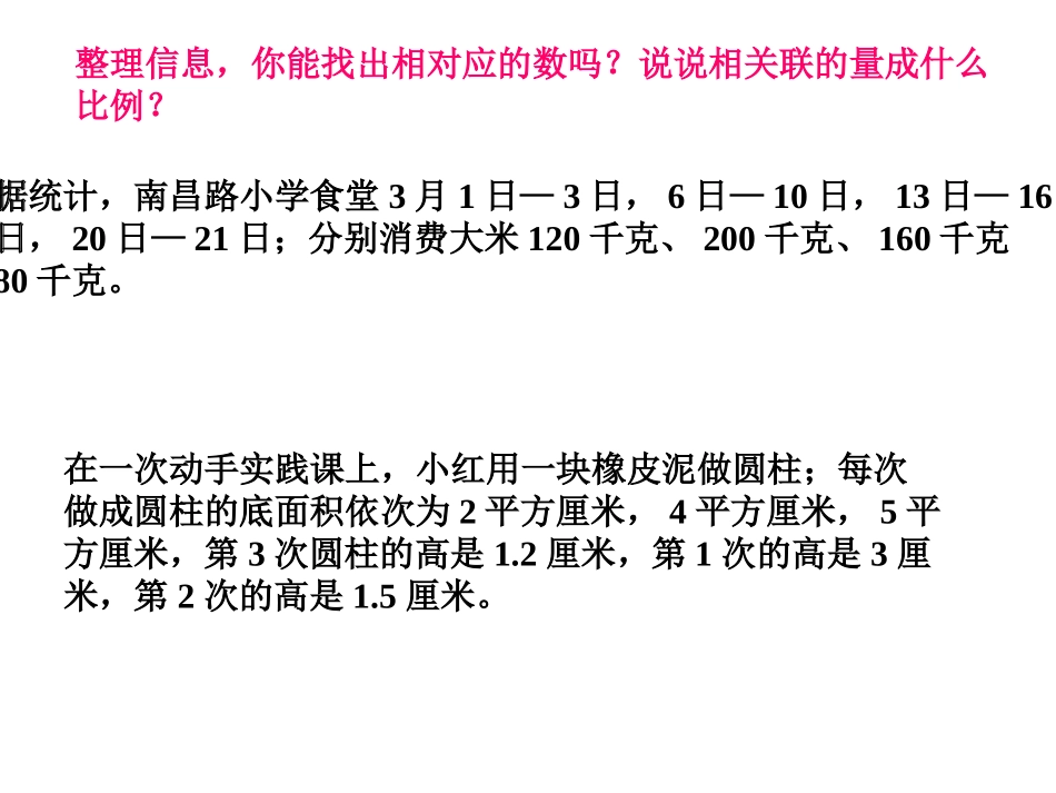 正反比例的应用_第3页