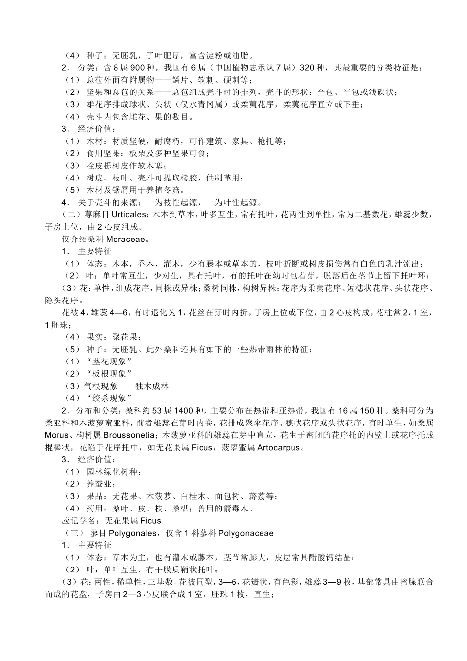 被子植物亚门_第2页