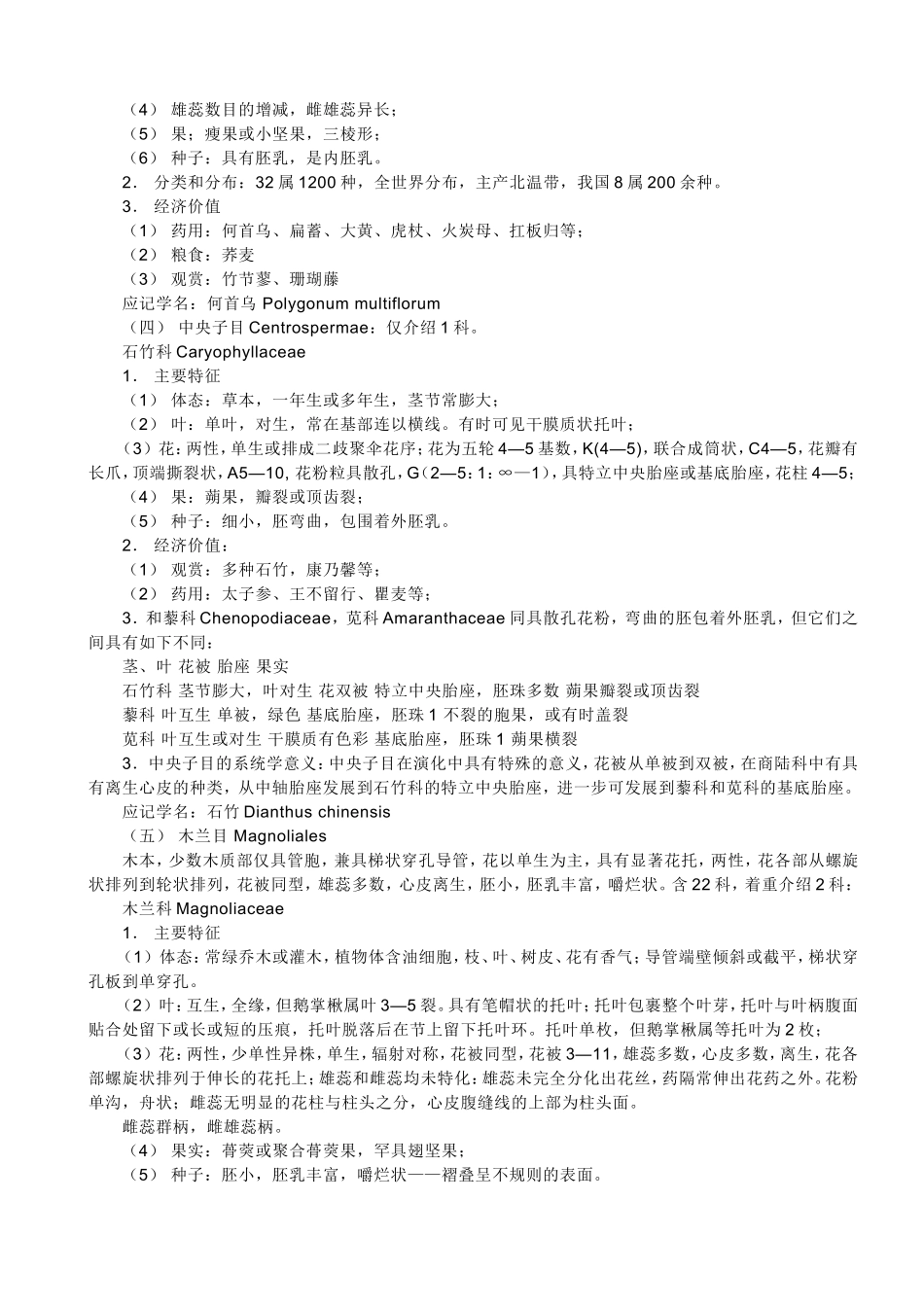 被子植物亚门_第3页