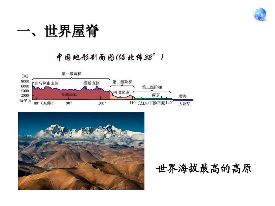 人教版八年级地理下册91青藏地区[1]_第2页