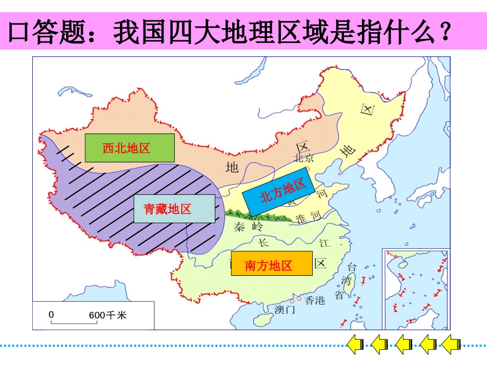 人教版八年级地理下册91青藏地区[1]_第3页