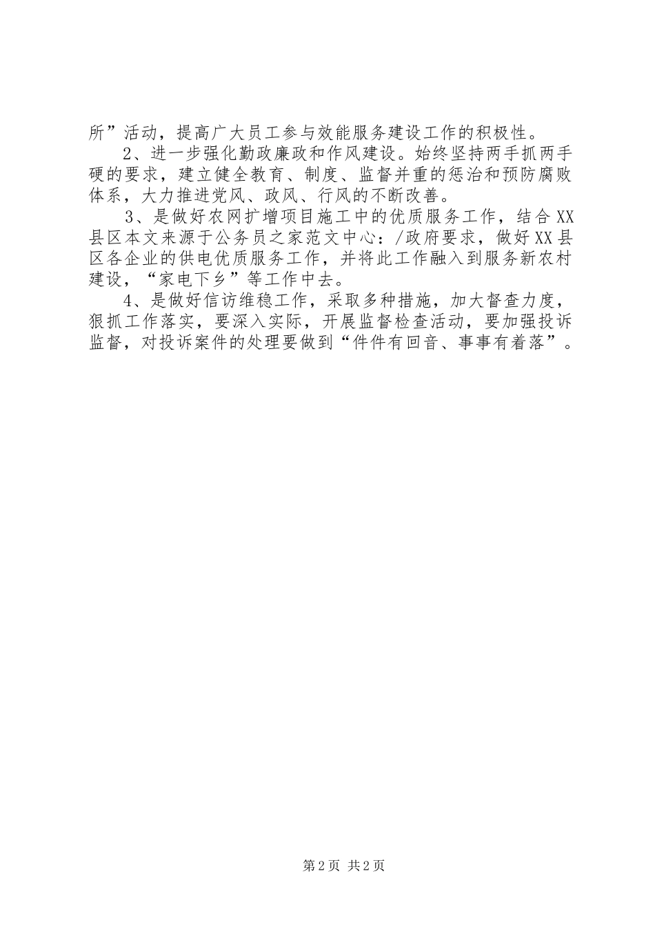 供电公司机关效能建设情况报告_第2页