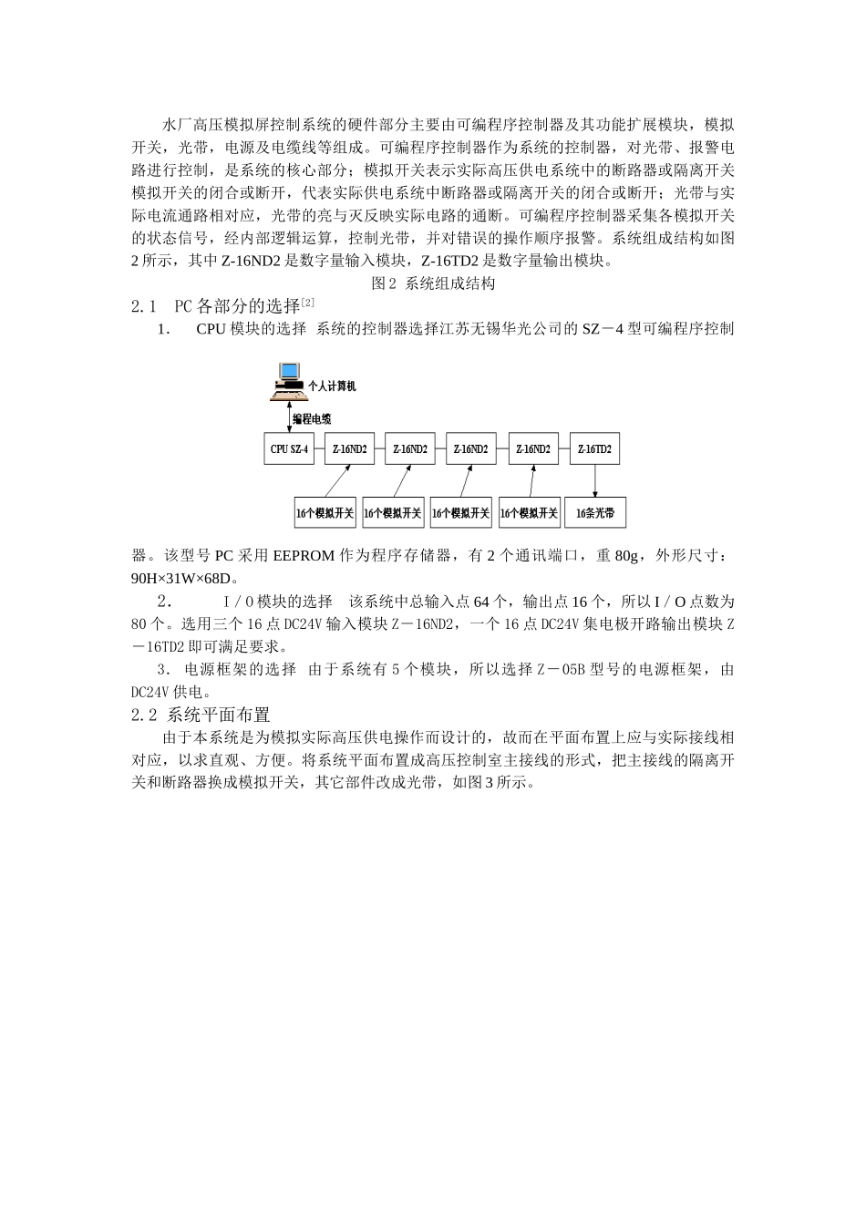 水厂高压控制室模拟屏控制系统的设计_第2页