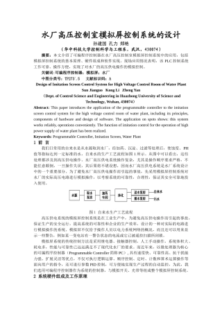 水厂高压控制室模拟屏控制系统的设计