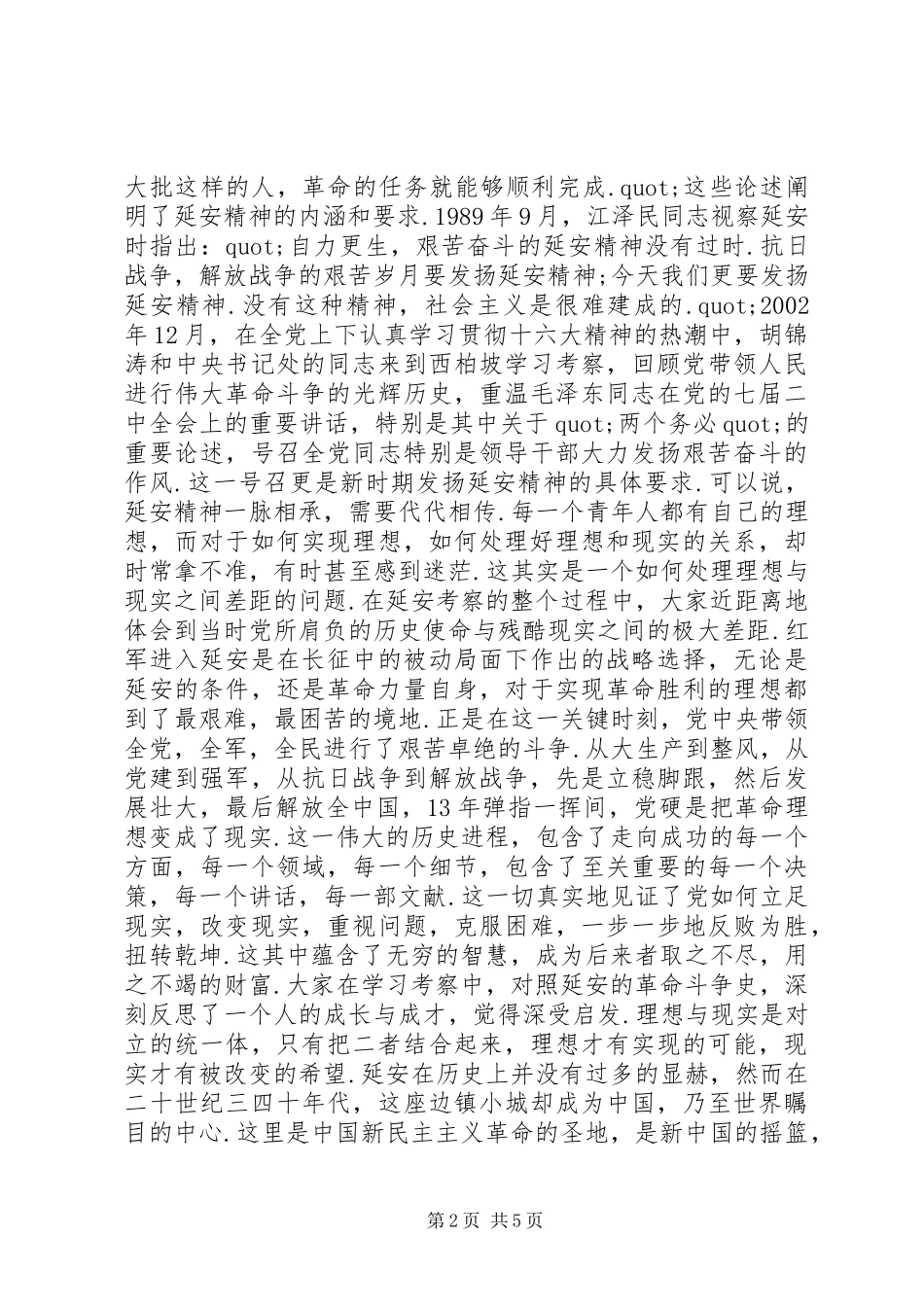 赴延安学习考察报告_第2页