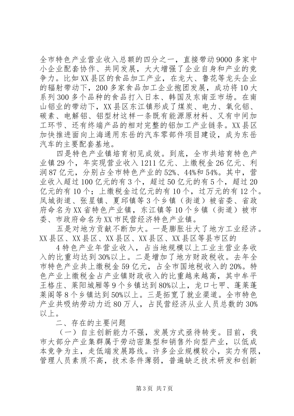关于我市发展特色产业情况调研报告_第3页
