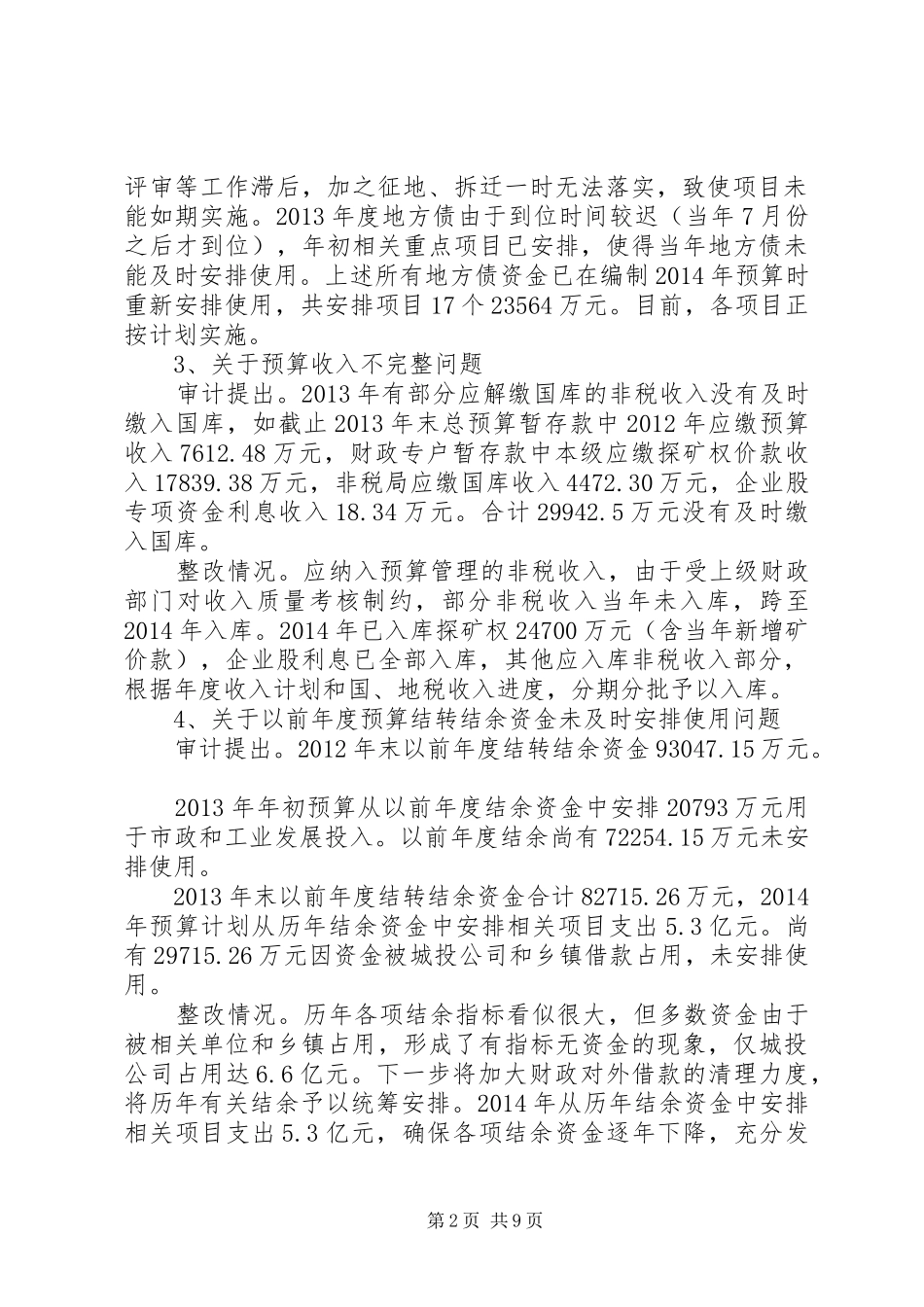 关于财政同级审计存在问题整改情况的报告_第2页
