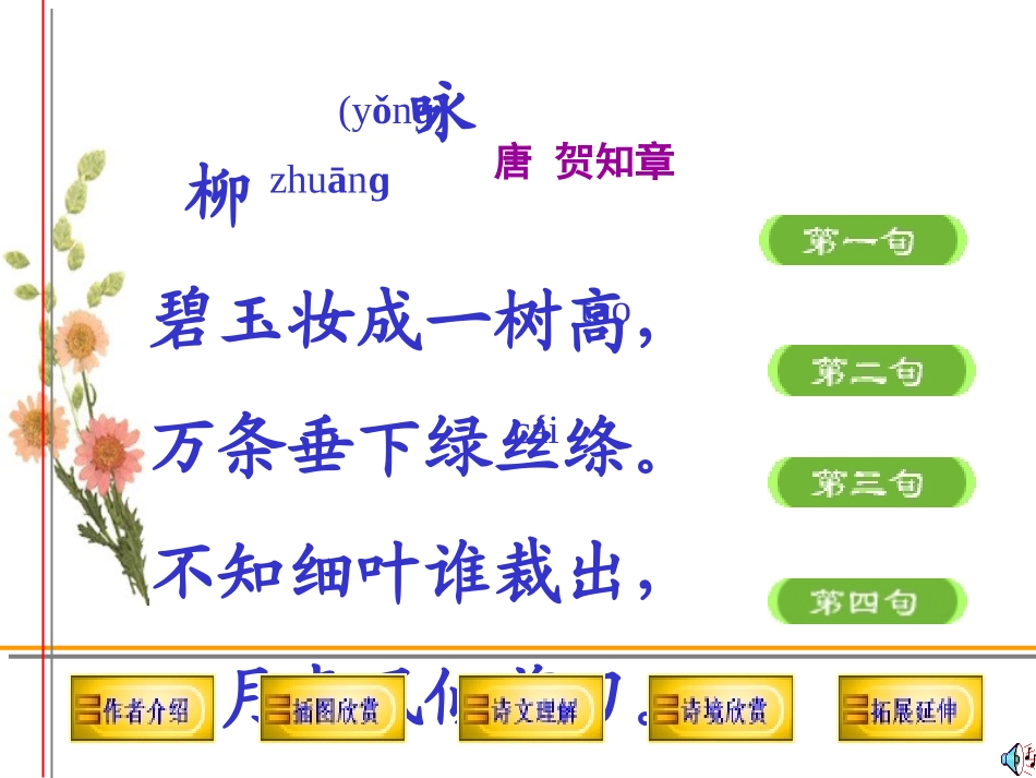 《咏柳》课件_第3页