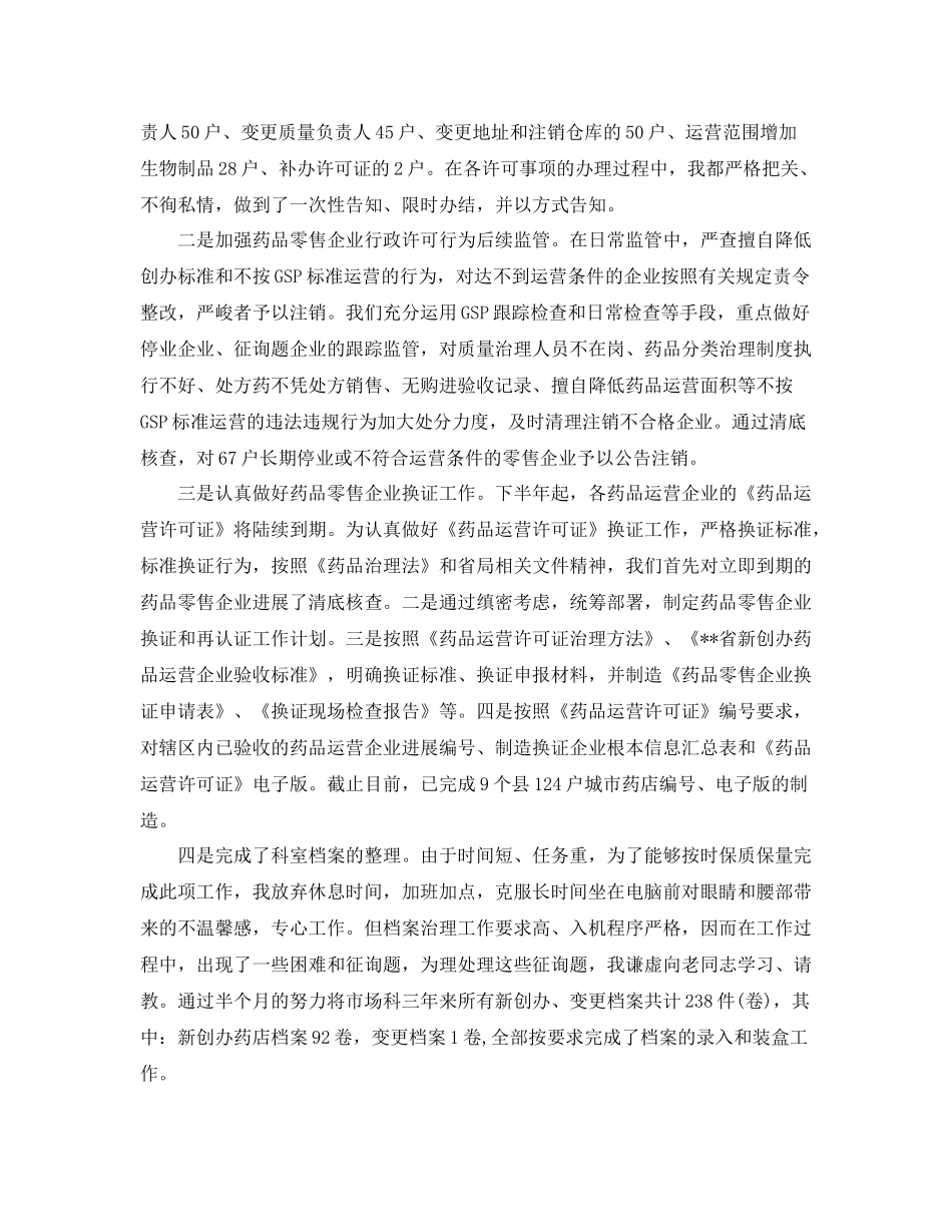 办公室工作参考总结药监局办公室主任工作参考总结_第2页