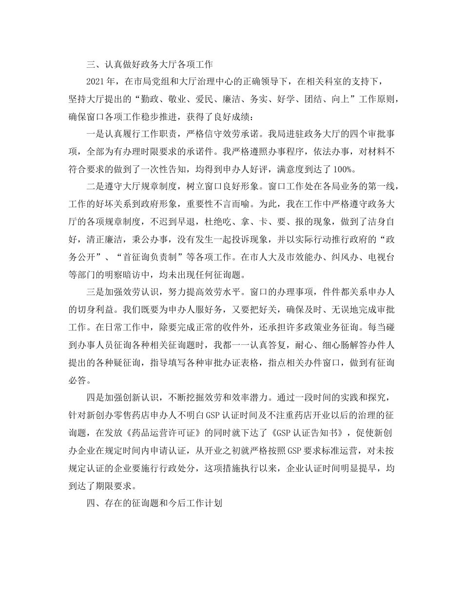 办公室工作参考总结药监局办公室主任工作参考总结_第3页