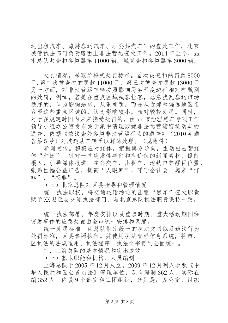 赴北京、上海学习交通行政执法经验的考察报告_第2页