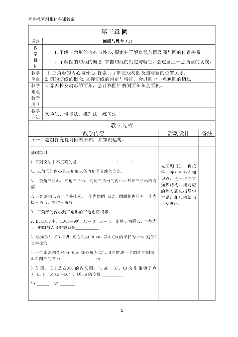 圆回顾与思考2_第1页