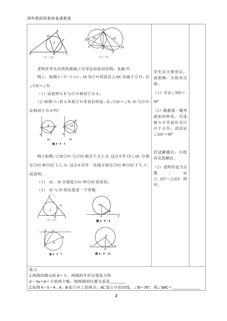 圆回顾与思考2_第2页