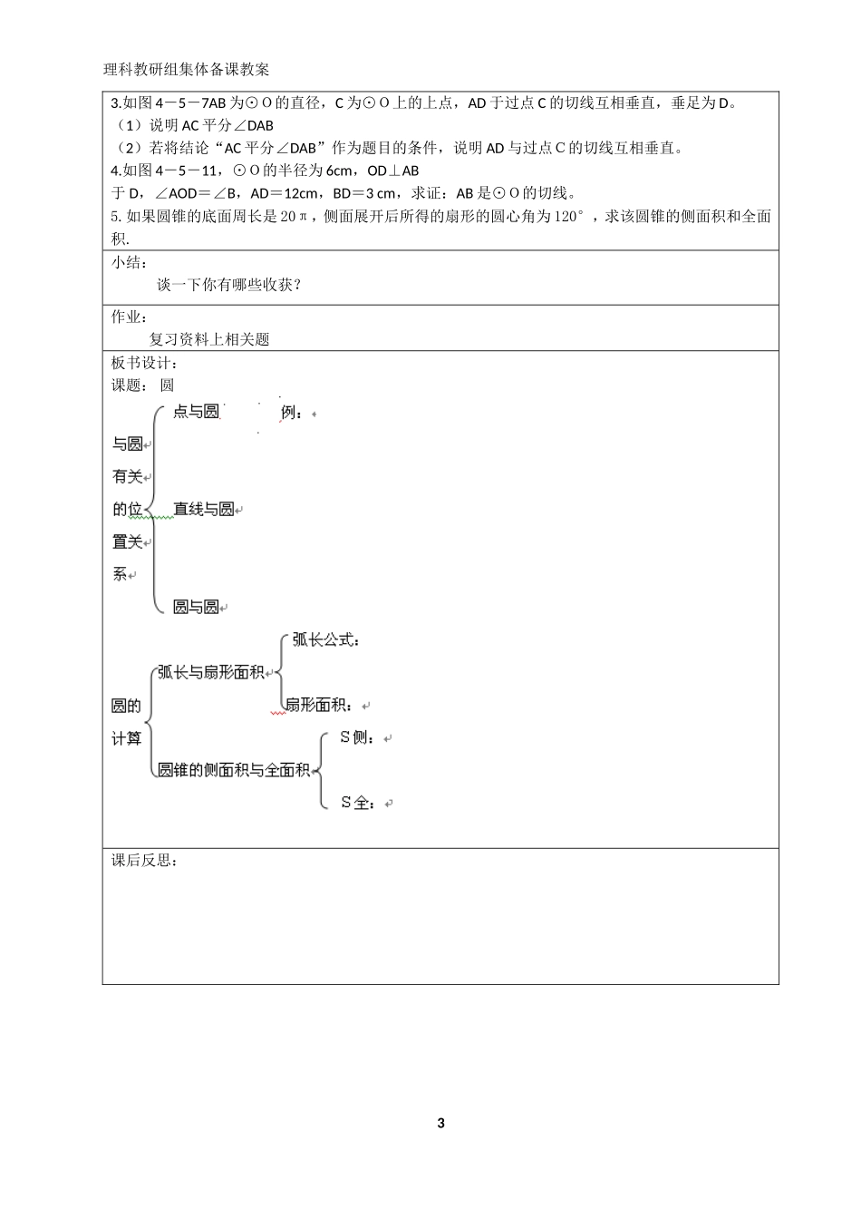 圆回顾与思考2_第3页