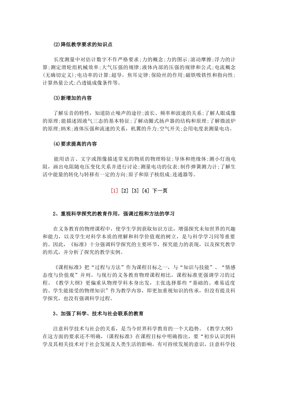 新课程背景下如何搞好初高中物理教学街接_第2页