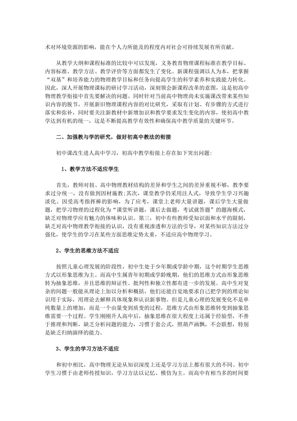 新课程背景下如何搞好初高中物理教学街接_第3页